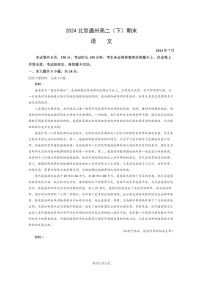 [语文][期末]2024北京通州高二下学期期末语文试卷及答案