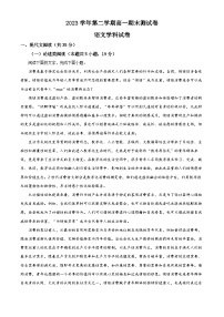 浙江省宁波市慈溪市2023-2024学年高一下学期期末考试语文试题（Word版附解析）