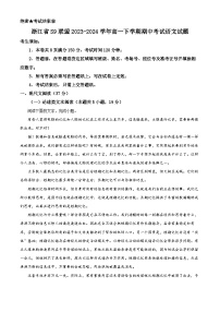 浙江省S9联盟2023-2024学年高一下学期期中考试语文试题（Word版附解析）