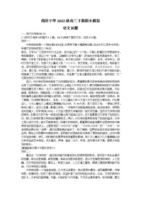 四川省绵阳中学2023-2024学年高二下学期期末模拟考试语文试题（Word版附答案）