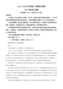 江苏省徐州市2023-2024学年高二下学期6月期末考试语文试题（Word版附解析）