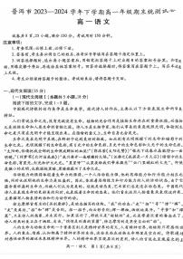 云南省普洱市2023-2024学年高一下学期7月期末考试语文试题