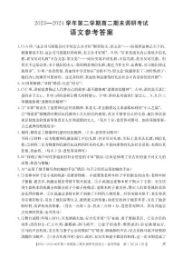 河北省保定市2023-2024学年高二下学期7月期末考试高二语文