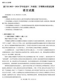 四川省遂宁市2023-2024学年高二下学期期末考试语文试题