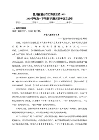 四川省眉山市仁寿县三校2023-2024学年高一下学期7月期末联考语文试卷(含答案)