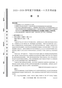 [语文]黑龙江省绥化市绥棱县第一中学2023～2024学年高一下学期6月月考试卷(无答案)