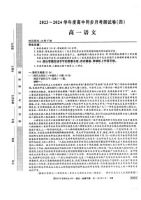 [语文]河南省周口市鹿邑县第二高级中学2023～2024学年度高一第二学期月考测试卷(四)试卷(有答案)