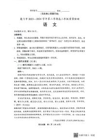 福建省厦门市2023-2024学年高二下学期7月期末考试语文试题
