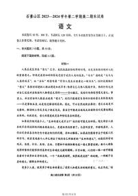 北京市石景山区2023-2024学年高二下学期期末考试语文试题