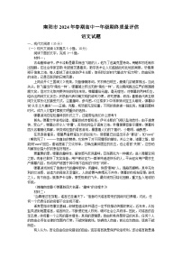 河南省南阳市2023-2024学年高一下学期期终质量评估语文试题