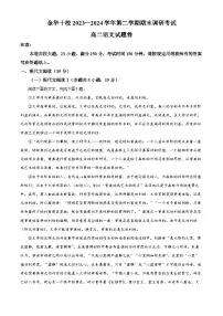 2024金华十校高二下学期调研考试语文试题含解析
