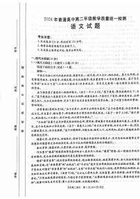 甘肃省普通高中2023-2024学年高二下学期期末教学质量统一检测语文