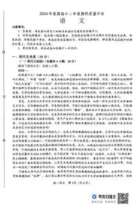 河南省南阳市2023-2024学年高二下学期期终质量评估语文试题