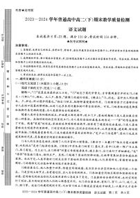河南省信阳市2023-2024学年高二下学期7月期末考试语文试题