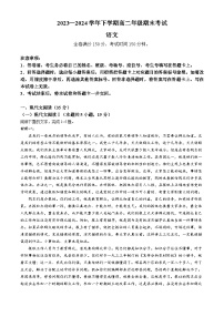 山西省晋城市部分高中学校2023-2024学年高二下学期7月期末考试语文试卷（Word版附解析）