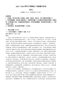 山西省晋城市部分高中学校2023-2024学年高二下学期7月期末考试语文试卷（Word版附解析）