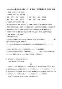 2023-2024学年北京市第一六一中学高二下学期期中考试语文试卷（含答案）