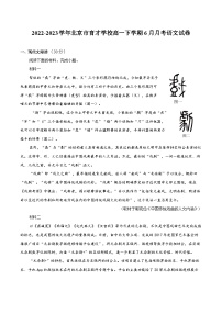 2022-2023学年北京市育才学校高一下学期6月月考语文试卷（含答案）