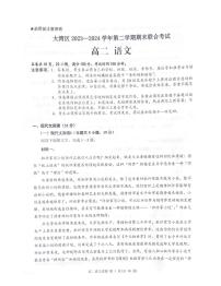 广东省大湾区2023-2024学年高二下学期期末考试语文试题