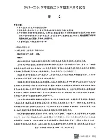 河南省商丘市商师联盟2023-2024学年高二下学期7月期末语文试题