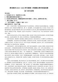 贵州省黔东南州2023—2024学年高二下学期期末考试语文试题