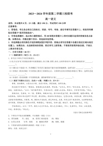 [语文]广东省东莞市三校2023～2024学年高一下学期5月联考语文试题(有答案)