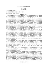 [语文]山东省枣庄市滕州市第一中学2023～2024学年高二下学期6月月考语文试题(无答案)