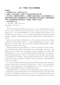 [语文]山东省泰安市第一中学2023—2024学年高一下学期6月月考语文试卷(有答案)