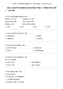 [语文]2023_2024学年5月湖南长沙雨花区雅礼中学高二下学期月考语文试卷