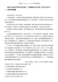 [语文]2023_2024学年浙江温州高二下学期期末语文试卷(6月学业水平)