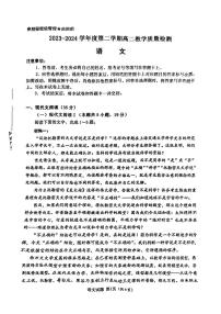山东省淄博市2023-2024学年高二下学期期末考试语文试题