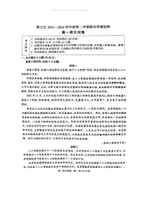 [语文]2024北京顺义高一下学期期末语文试卷及答案