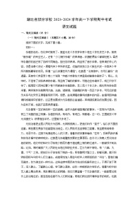 [语文]湖北省部分学校2023-2024学年高一下学期期中考试试题(解析版)