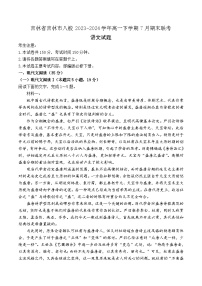 吉林省吉林市八校2023-2024学年高一下学期7月期末联考语文试题