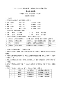 天津市西青区2023-2024学年高二下学期7月期末考试语文试题