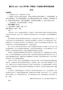 广东省肇庆市2023-2024学年高二下学期期末考试语文试卷