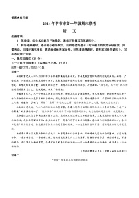 贵州省毕节市部分学校2023-2024学年高一下学期期末联考语文试题