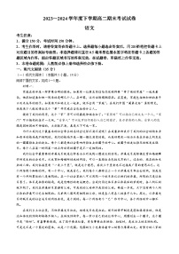 黑龙江省绥化市绥棱县第一中学2023-2024学年高二下学期期末考试语文试题