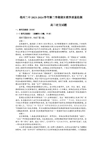 安徽省亳州市第二完全中学2023-2024学年高二下学期7月期末考试语文试题