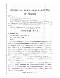 语文-陕西省咸阳市2023-2024学年高一下学期7月期末考试【含答案】