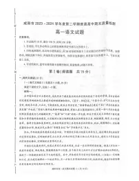 语文-陕西省咸阳市2023-2024学年高一下学期7月期末考试【含答案】