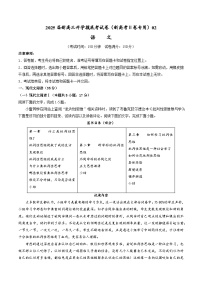 语文-2025届新高三开学摸底考试卷（新高考Ⅱ卷专用）02【含解析及答题卡】