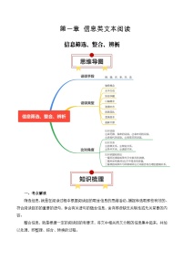 专题02：信息类文本信息筛选、整合、辨析-2025年高考语文一轮复习知识清单（原卷版）