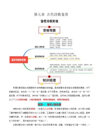 专题02：鉴赏诗歌形象（原卷版）-2025年高考语文一轮复习知识清单