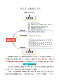 专题03：鉴赏诗歌语言（原卷版）-2025年高考语文一轮复习知识清单