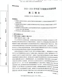 河南省金科新未来2023～2024学年度高二下学期期末质量检测+语文