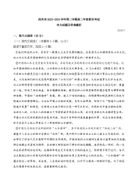 山东省滨州市2023-2024学年高二年级下学期期末考试语文试题