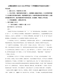 云南省曲靖市2023-2024学年高一下学期期末考试语文试卷（Word版附解析）