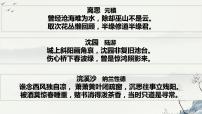 人教统编版选择性必修 上册古诗词诵读江城子·乙卯正月二十日夜记梦教课ppt课件