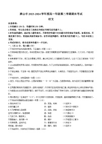 河北省唐山市2023-2024学年高一下学期7月期末考试语文试题(无答案)